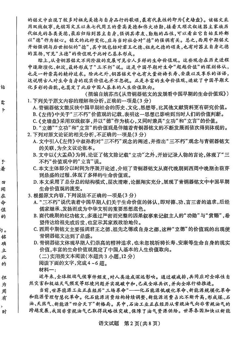 2023届河南省天一大联考皖豫名校联盟高三上学期第一次考试 语文（PDF版）第2页
