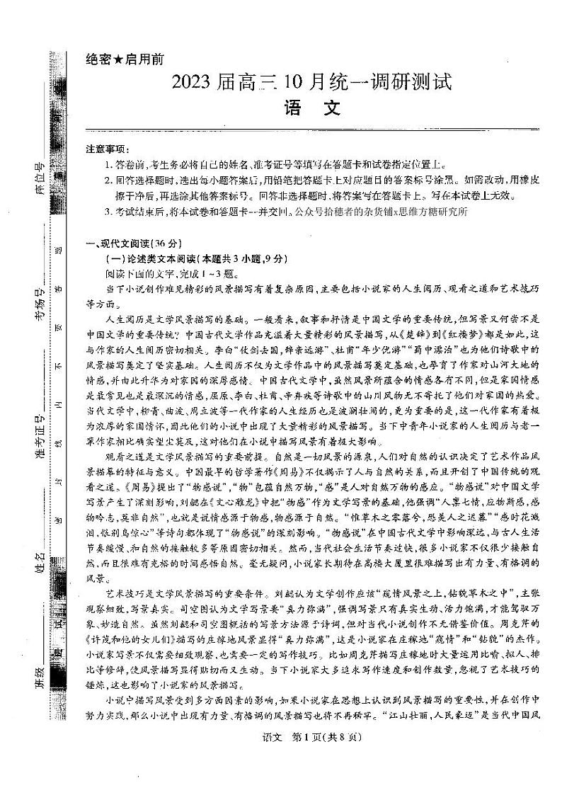 2023届江西省稳派智慧上进高三10月调研语文试题 PDF版01