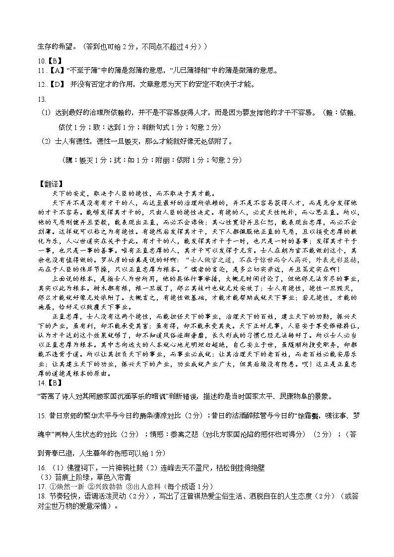 高三语文六校答案第2页