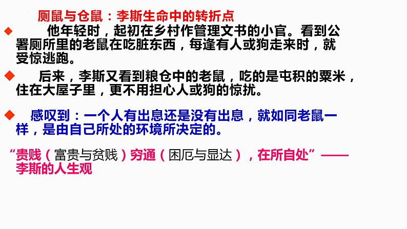 2021-2022学年统编版高中语文必修下册11.1《谏逐客书》课件第4页