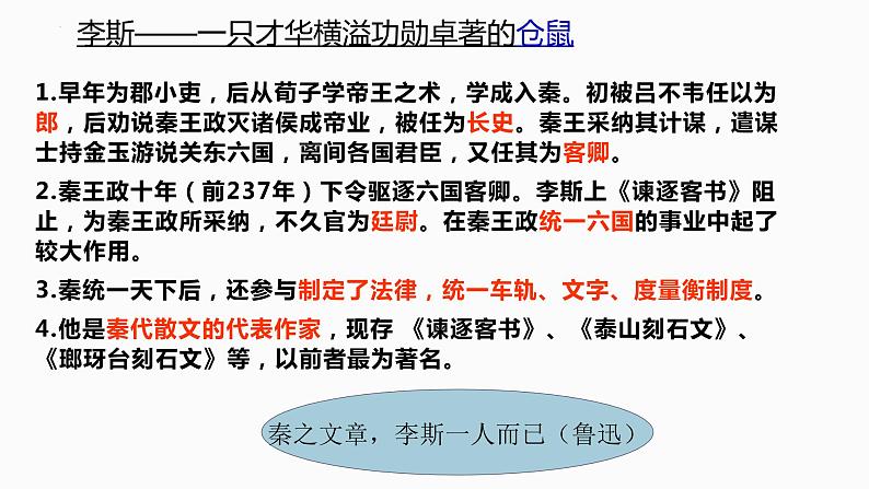 2021-2022学年统编版高中语文必修下册11.1《谏逐客书》课件第5页