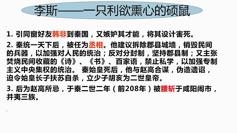 2021-2022学年统编版高中语文必修下册11.1《谏逐客书》课件第7页