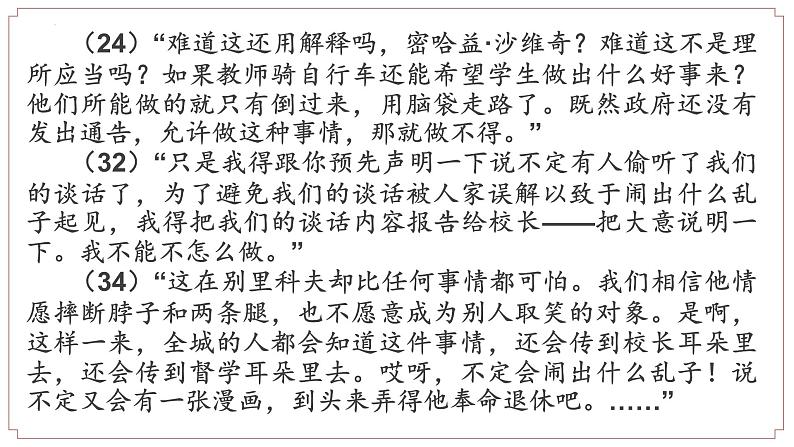 2021-2022学年统编版高中语文必修下册13.2《装在套子里的人》课件07