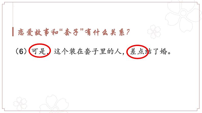 2021-2022学年统编版高中语文必修下册13.2《装在套子里的人》课件08