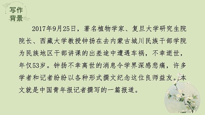 2022-2023学年统编版高中语文必修上册4.3《“探界者”钟扬》课件第4页