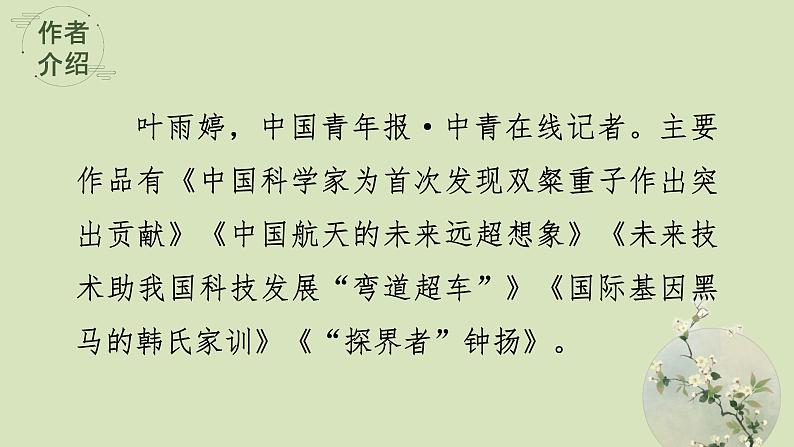 2022-2023学年统编版高中语文必修上册4.3《“探界者”钟扬》课件第5页