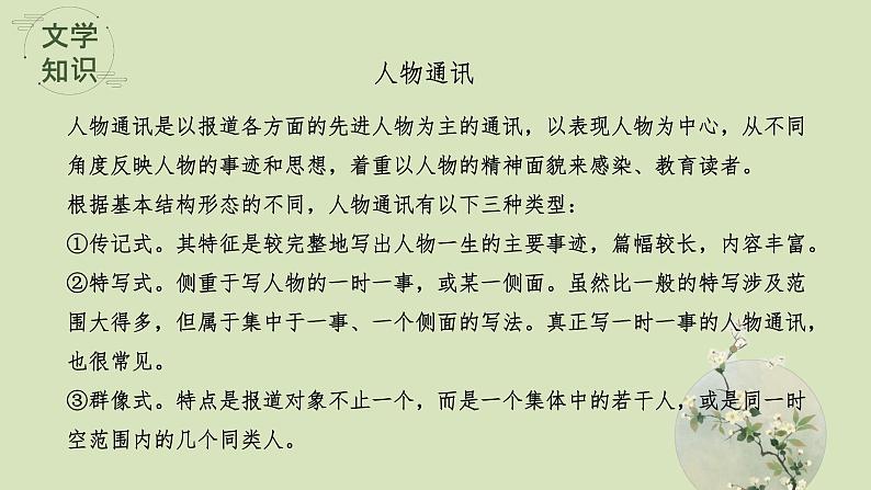 2022-2023学年统编版高中语文必修上册4.3《“探界者”钟扬》课件第6页