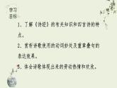 2022-2023学年统编版高中语文必修上册6.1《 芣苢》课件