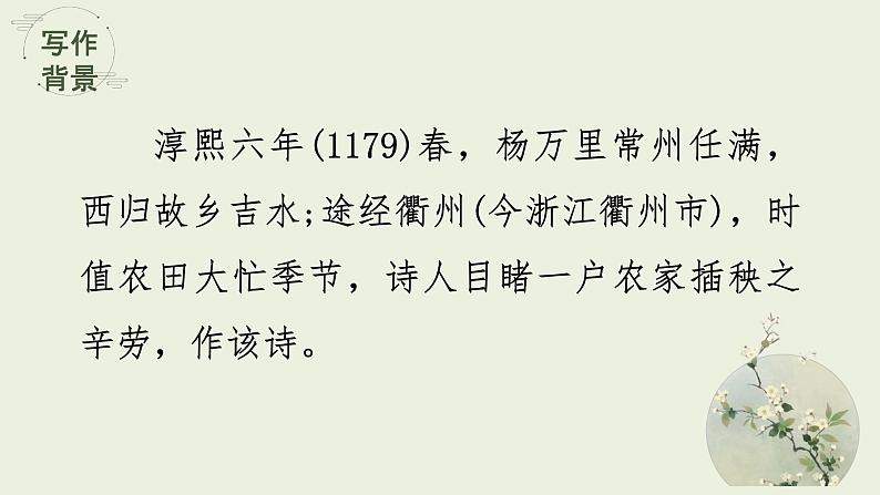 2022-2023学年统编版高中语文必修上册6.2《 插秧歌》课件04