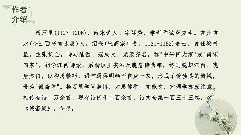 2022-2023学年统编版高中语文必修上册6.2《 插秧歌》课件05