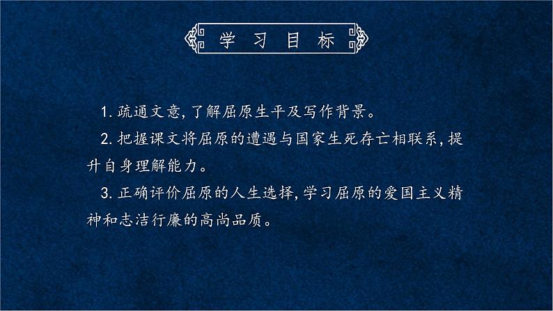 《屈原列传》课件第4页