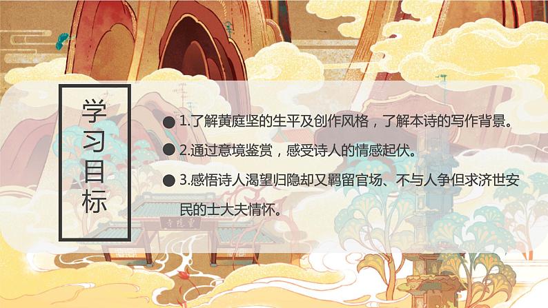 《登快阁》课件02