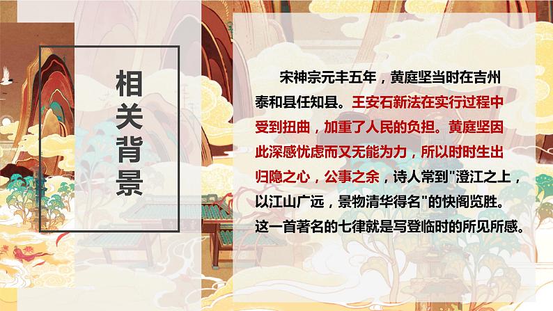 《登快阁》课件06