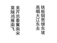 高中语文人教统编版必修 上册9.2 *永遇乐·京口北固亭怀古集体备课课件ppt