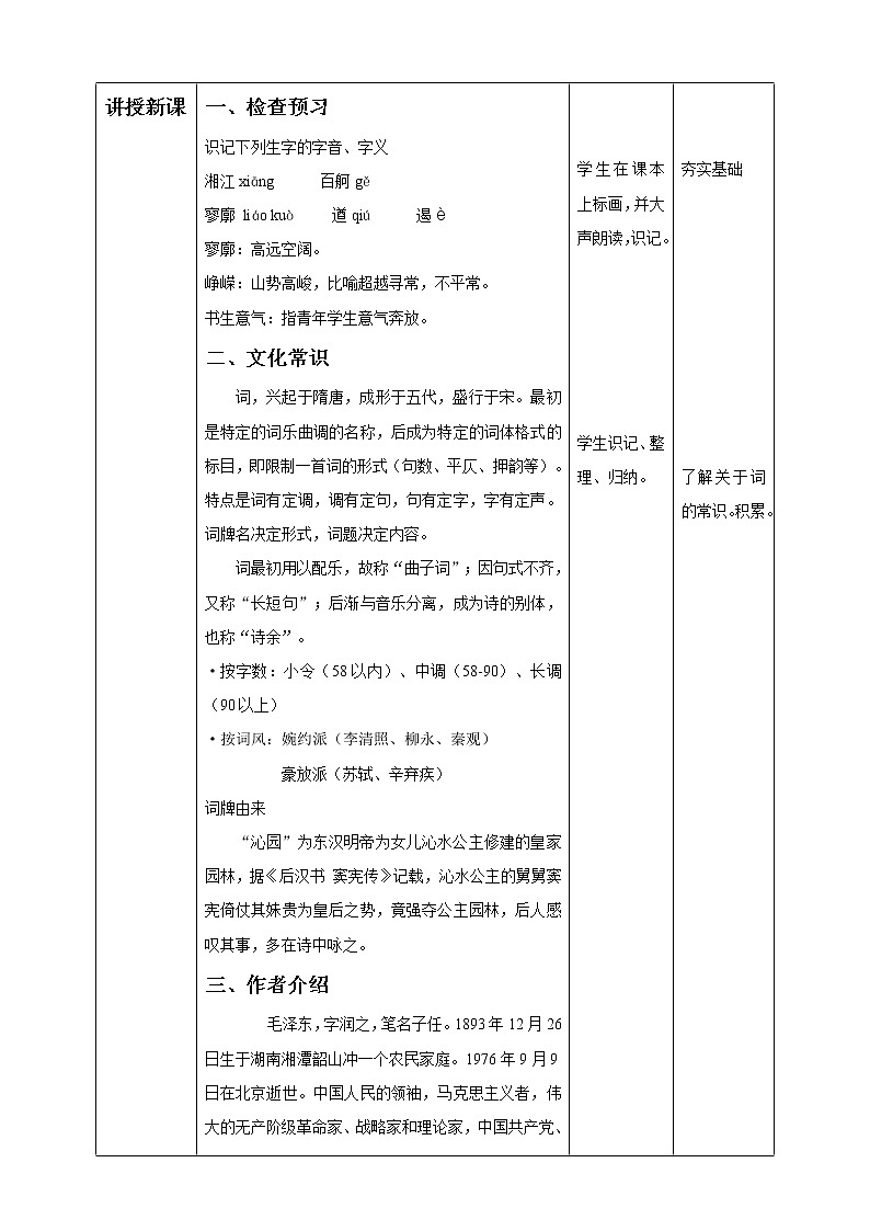 1.《沁园春长沙》教学设计第2页