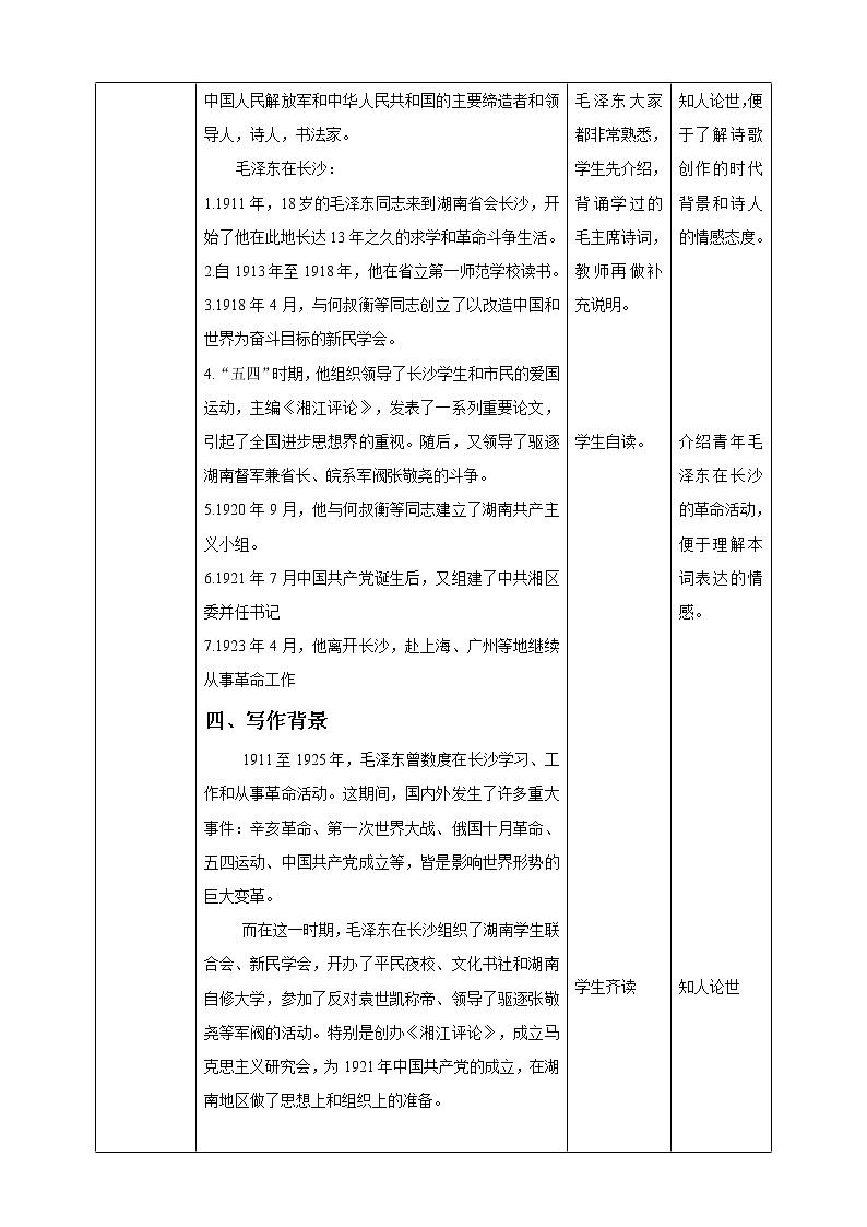 1.《沁园春长沙》教学设计第3页