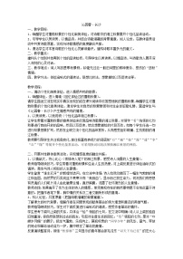 语文必修 上册1 沁园春 长沙教案设计