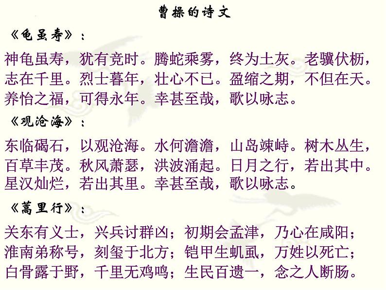 2022-2023学年统编版高中语文必修上册7.1《短歌行》课件第6页