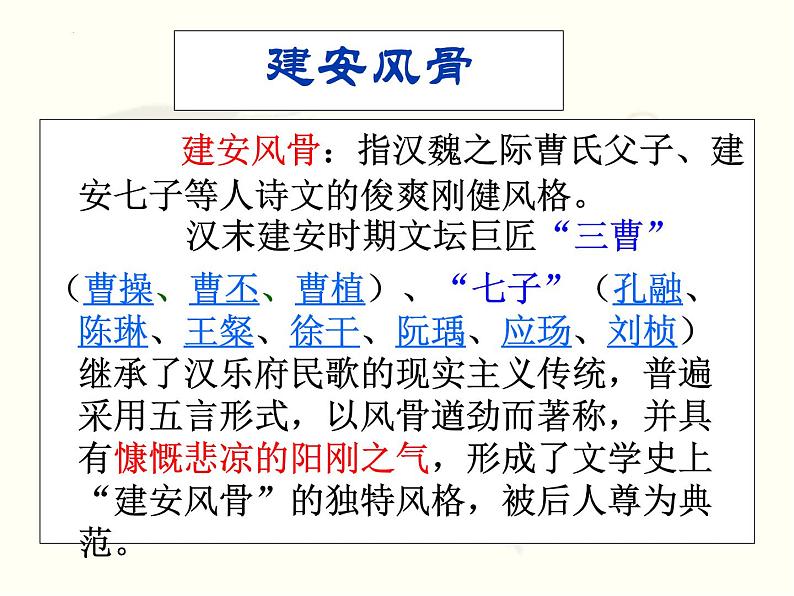 2022-2023学年统编版高中语文必修上册7.1《短歌行》课件第7页