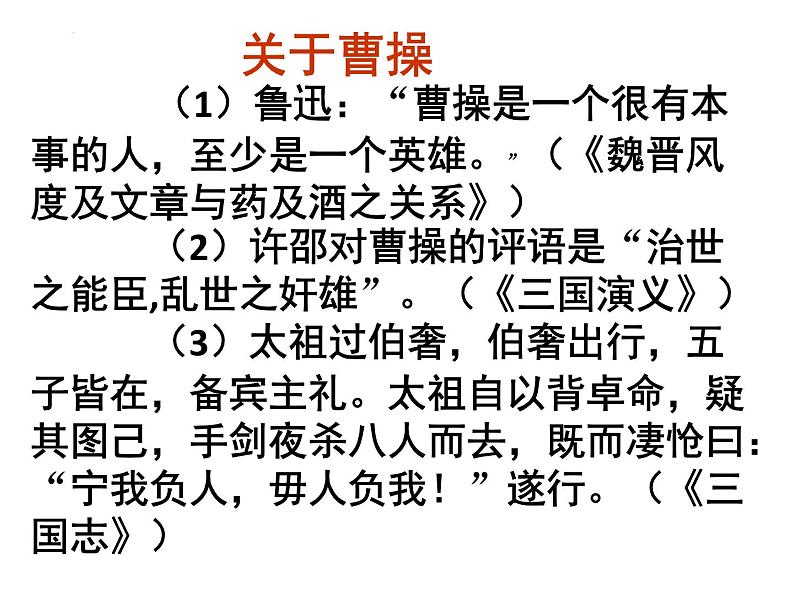 2022-2023学年统编版高中语文必修上册7.1《短歌行》课件第2页