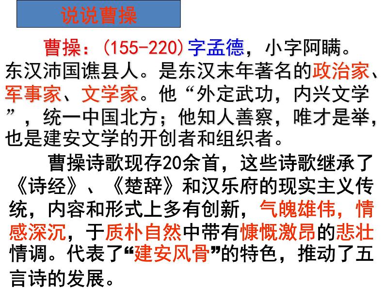 2022-2023学年统编版高中语文必修上册7.1《短歌行》课件第3页