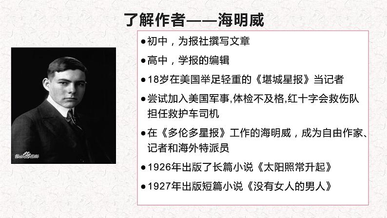 2022-2023学年统编版高中语文选择性必修上册10.《老人与海（节选）》课件03