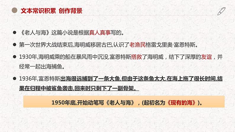 2022-2023学年统编版高中语文选择性必修上册10.《老人与海（节选）》课件05