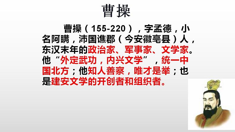 2022-2023学年统编版高中语文必修上册7.1《短歌行》课件第7页