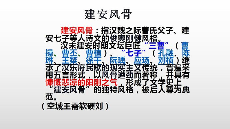 2022-2023学年统编版高中语文必修上册7.1《短歌行》课件第8页