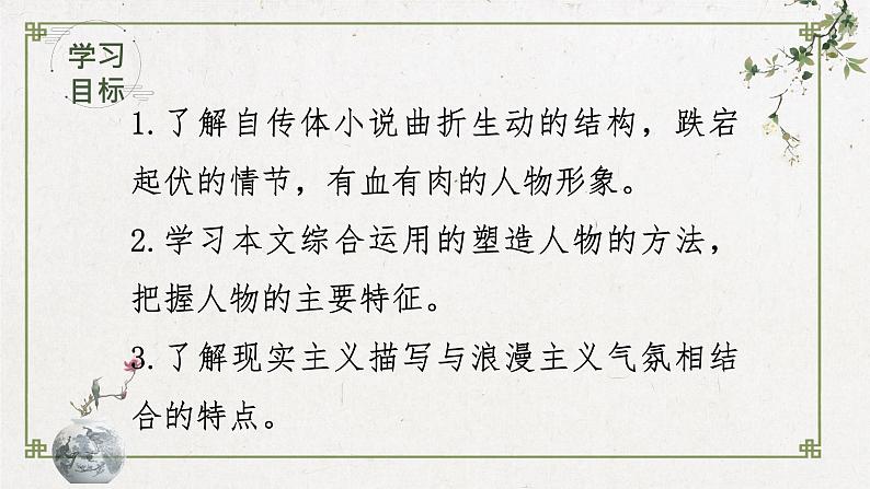 2022-2023学年统编版高中语文选择性必修上册8《大卫·科波菲尔（节选）》课件第3页