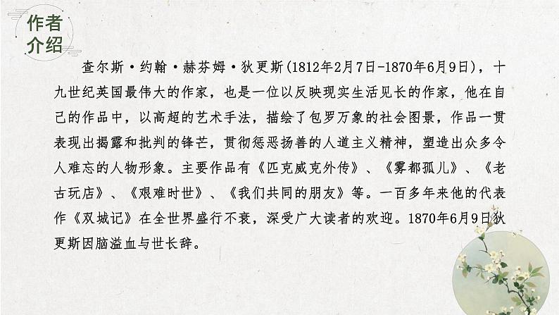 2022-2023学年统编版高中语文选择性必修上册8《大卫·科波菲尔（节选）》课件第5页