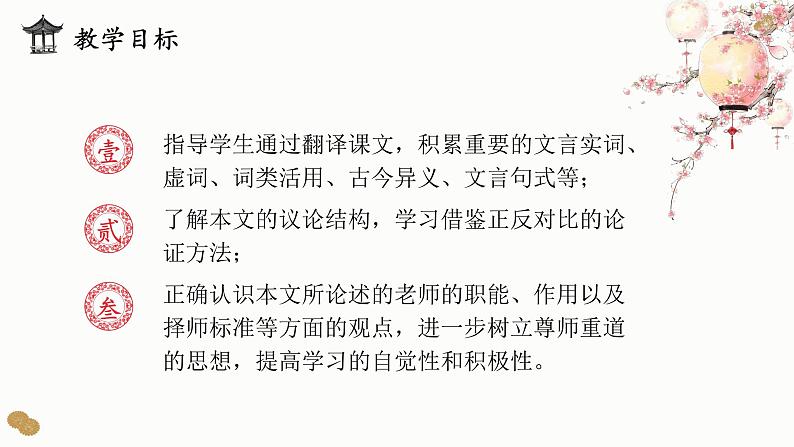 2022-2023学年统编版高中语文必修上册10.2《师说》课件第2页