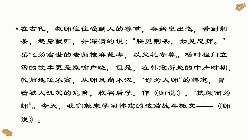 2022-2023学年统编版高中语文必修上册10.2《师说》课件第3页