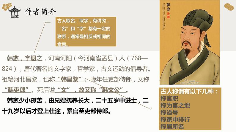 2022-2023学年统编版高中语文必修上册10.2《师说》课件第5页