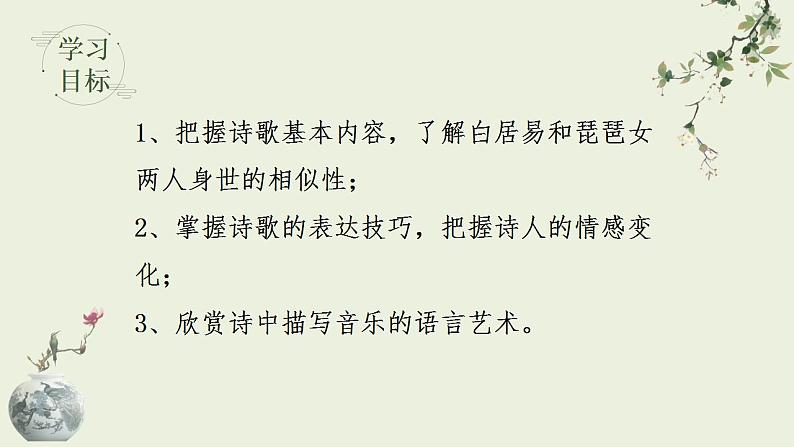 2022-2023学年统编版高中语文必修上册8.3 《琵琶行并序 》课件第3页