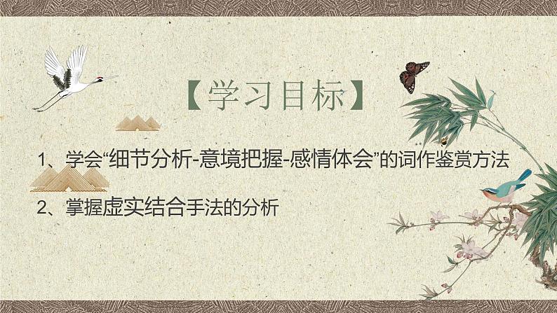 2022-2023学年统编版高中语文选择性必修上册《江城子·乙卯正月二十日夜记梦》课件第2页