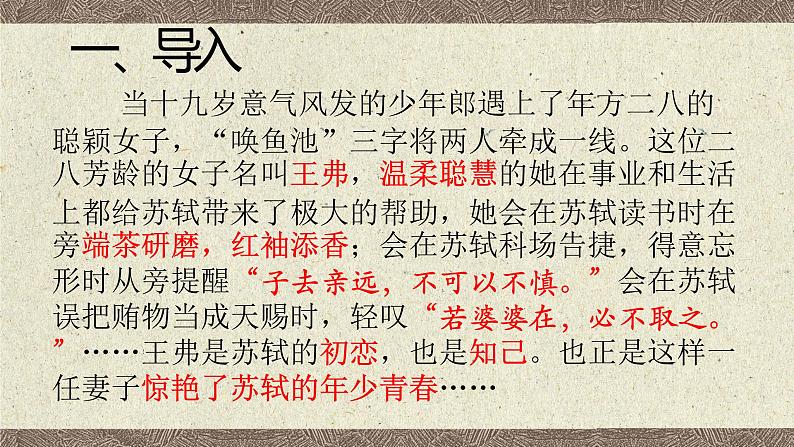 2022-2023学年统编版高中语文选择性必修上册《江城子·乙卯正月二十日夜记梦》课件第4页