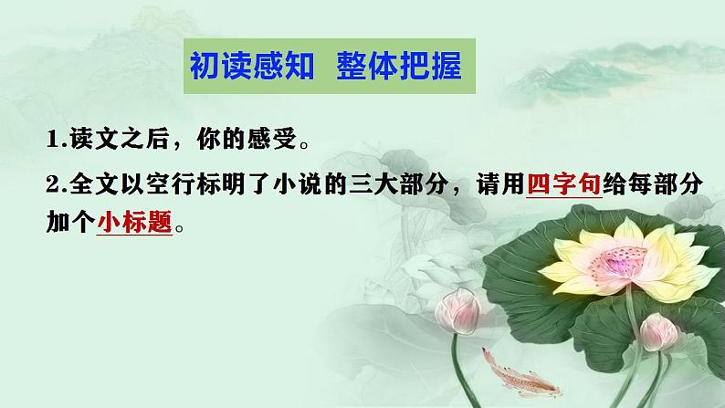 2022-2023学年统编版高中语文选择性必修中册8.1《荷花淀》课件08