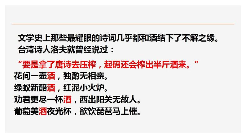 2022-2023学年统编版高中语文选择性必修上册《将进酒》课件第2页