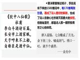 2022-2023学年统编版高中语文选择性必修上册《将进酒》课件