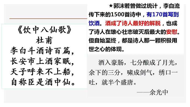 2022-2023学年统编版高中语文选择性必修上册《将进酒》课件第3页