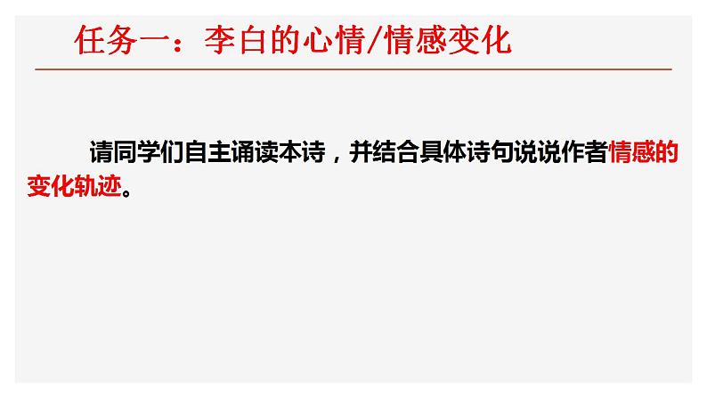 2022-2023学年统编版高中语文选择性必修上册《将进酒》课件第7页