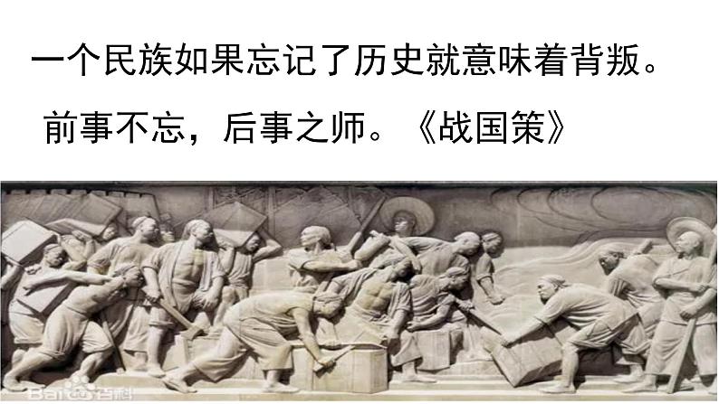 2022-2023学年统编版高中语文选择性必修上册1.《中国人民站起来了》课件02