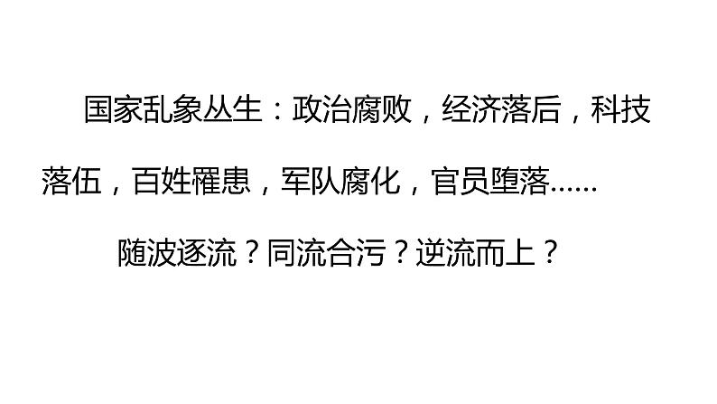 2022-2023学年统编版高中语文选择性必修上册1.《中国人民站起来了》课件08