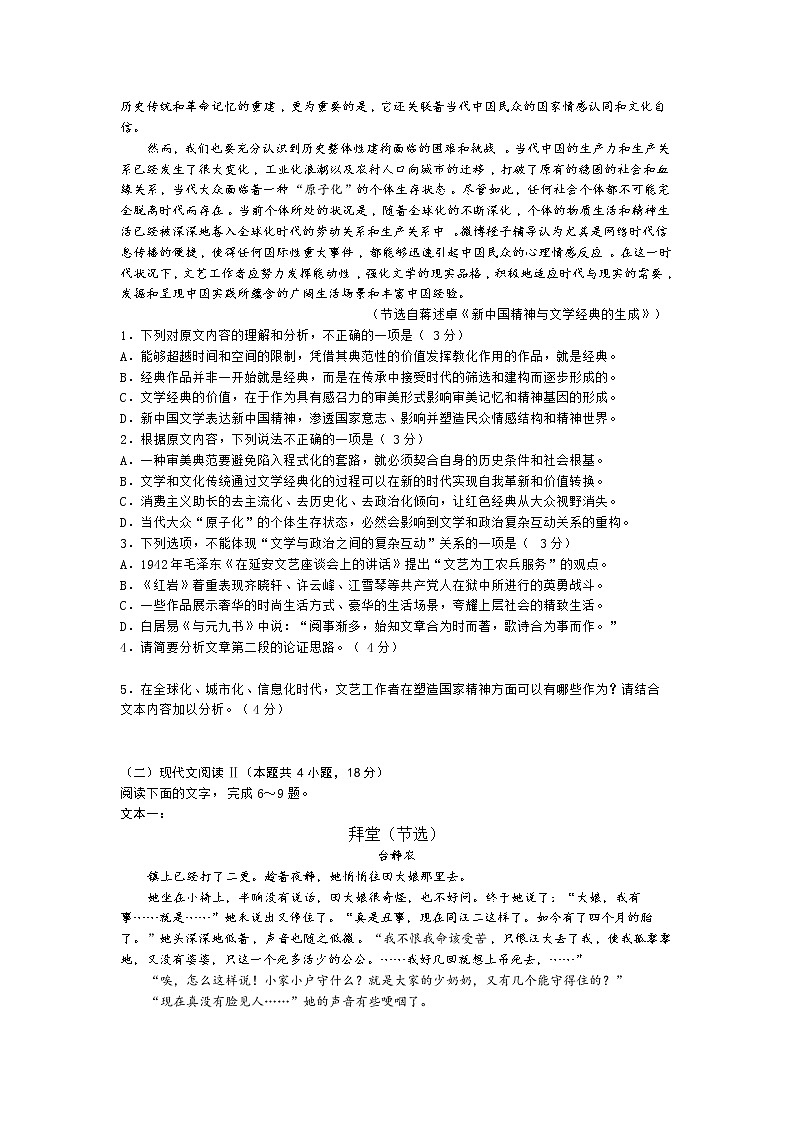 2023重庆市南开中学高三上学期9月第一次质量检测试题语文含答案02