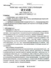 2023长治高三上学期9月质量检测试题语文PDF版含答案