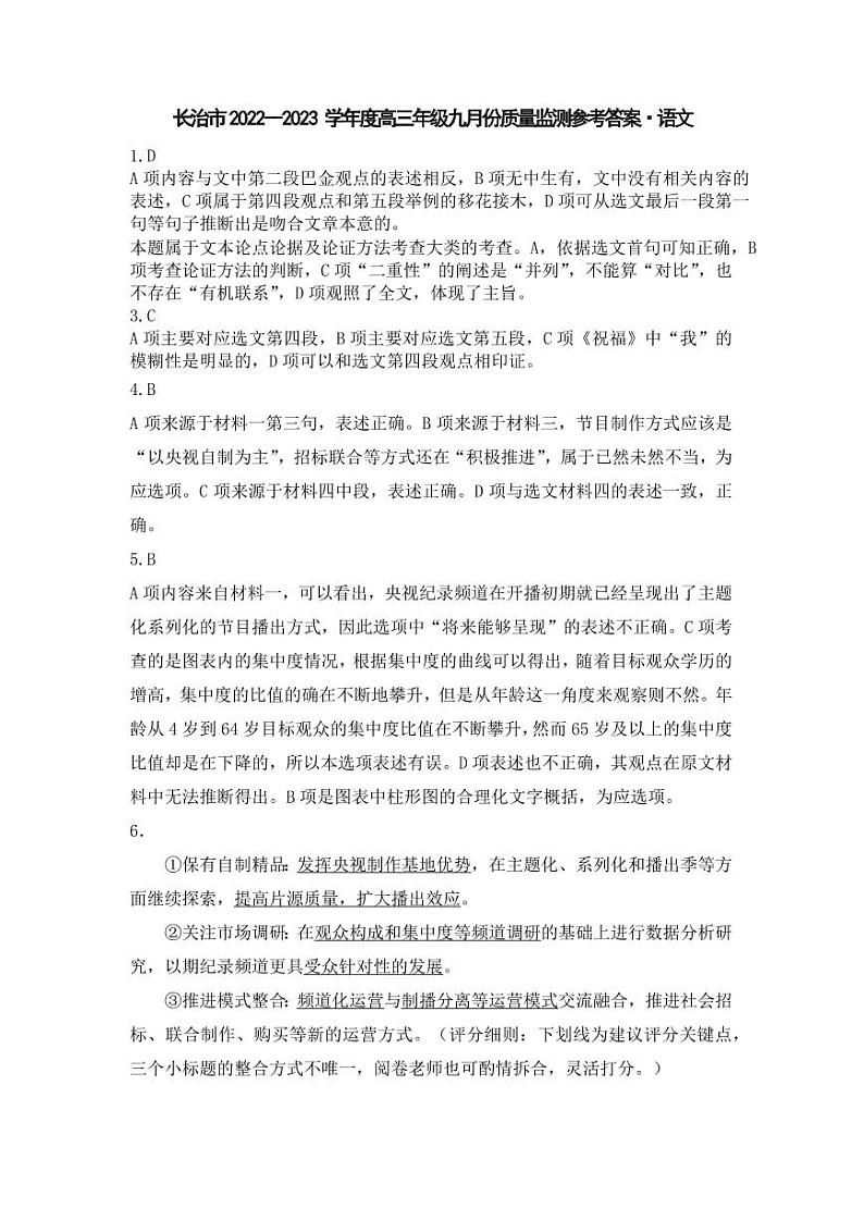 语文答案第1页