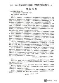 2023南通如皋高三上学期教学质量调研（一）语文试题PDF版含答案