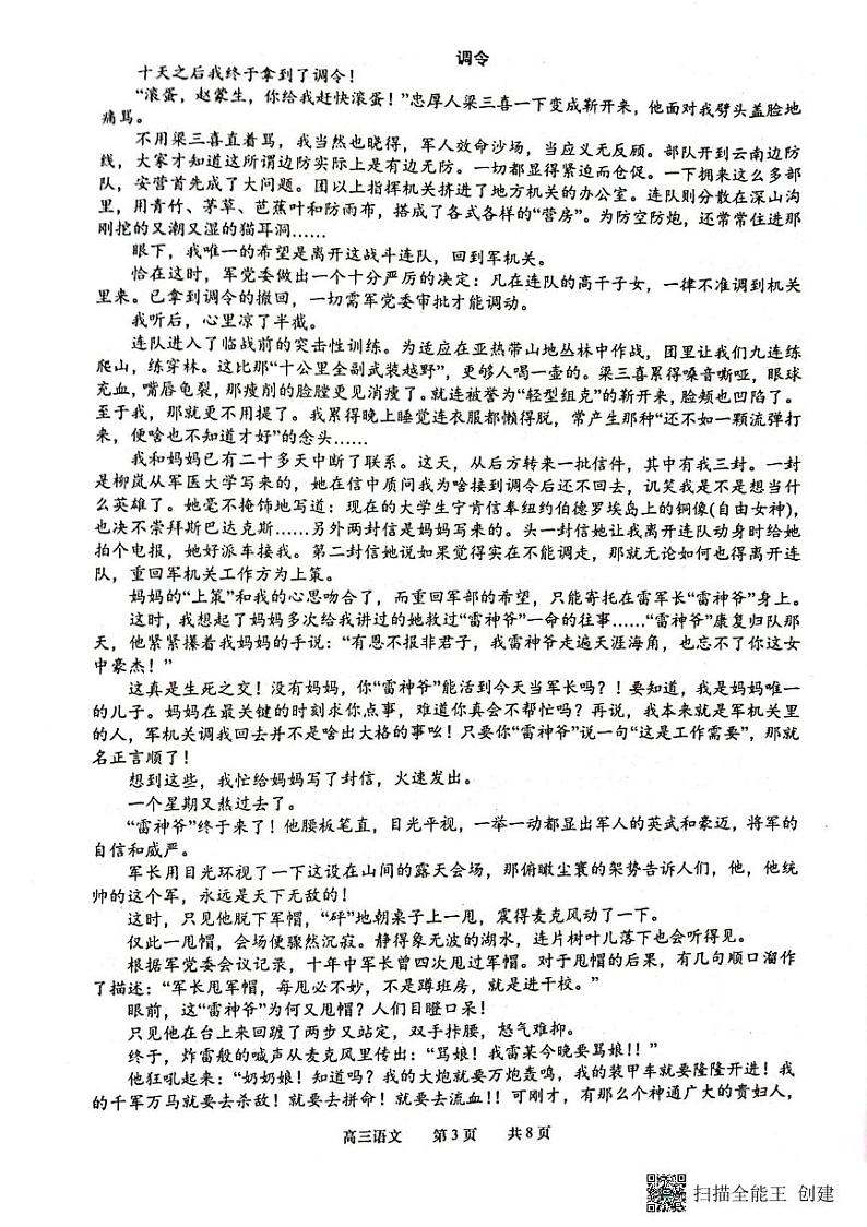 2023南通如皋高三上学期教学质量调研（一）语文试题PDF版含答案03