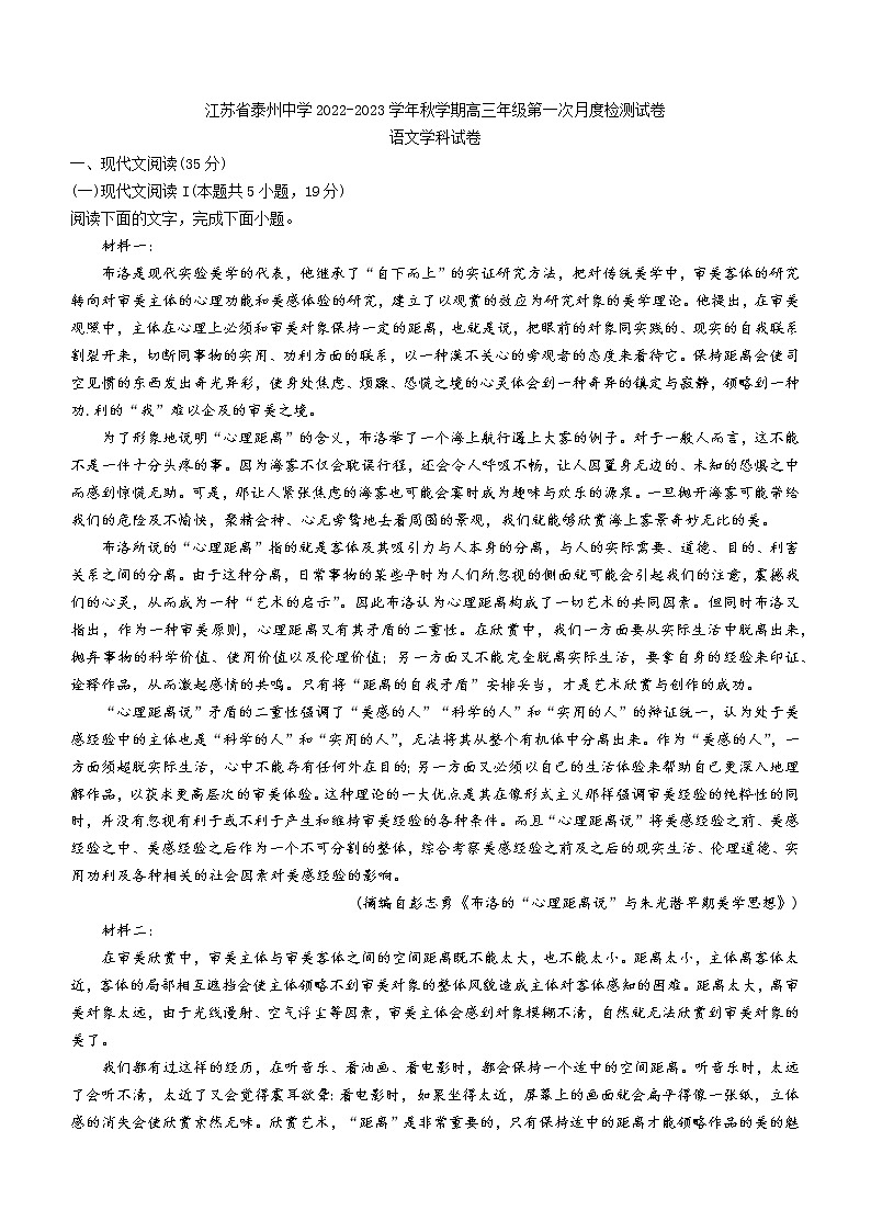 2023泰州泰州中学高三上学期第一次月考语文试题Word含答案01